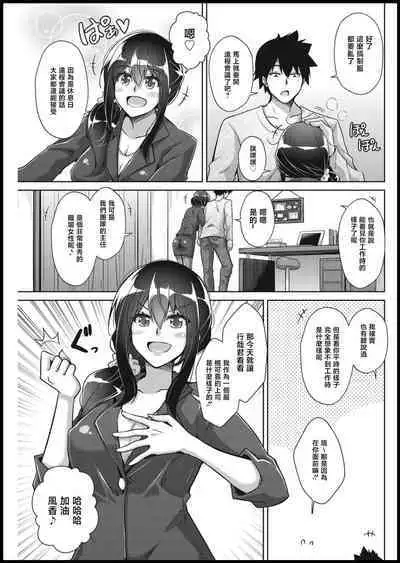 Amaama Kanojo no Shigoto Sugata ni Ma ga Sashite