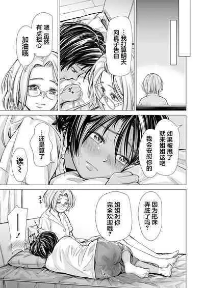 Watashi no Shinyuu | 我的摯友