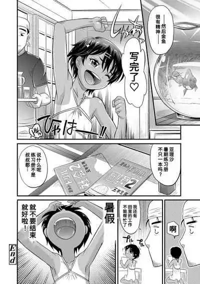 [Takaoka Motofumi] Kyasha na ko no Iregokochi wa...Atsu! | 窈窕稚女的温热! [Chinese] [Digital]