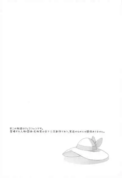 Hakase no Yoru no Joshu. Soushuuhen