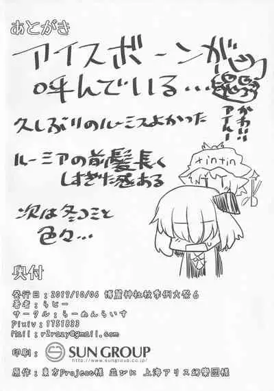 (Shuuki Reitaisai 6) [Ramen Rice (Razy)] Yoi to Yoi (Touhou Project)