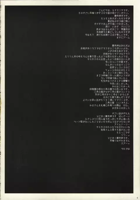 Shiro towa Nurete Sukeru Mono