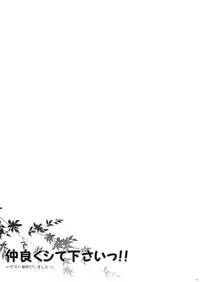 (Reitaisai 8) [HMA (Hiyoshi Hana)] Nakayoku Shitekudasai!! (Touhou Project)