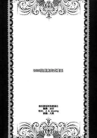 Jikuu no Hazama no Homura-san