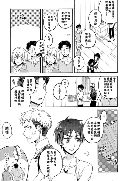 Ore-tachi Tsukiattemasun. Chuuhen | 我們二人開始起了交往 中篇