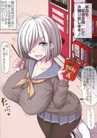 Minna no Hamakaze San