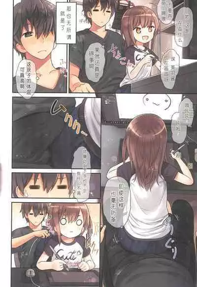 Miu-chan to Hajimete no H