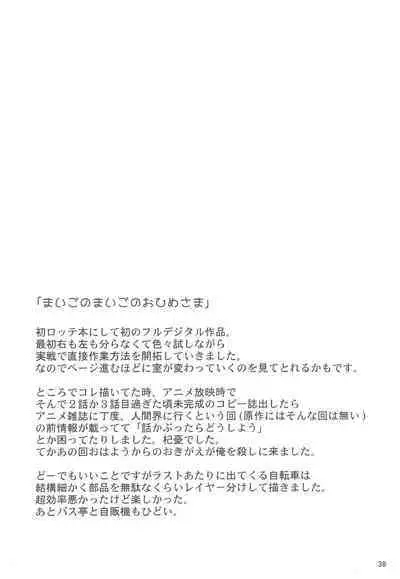 Maigo no Maigo no Hime-sama Plus