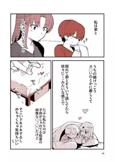 [nemuke? (Nise)] Shiteru Kyoudai [Digital]