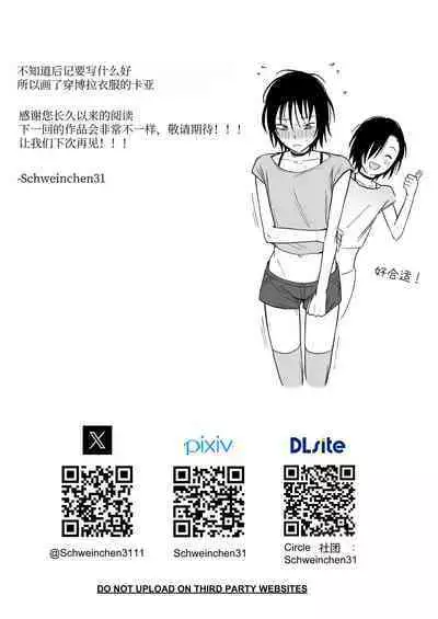 Mesu Ochi Nanka Zettai Shinai Kara...!! | 我才不会雌堕…!!