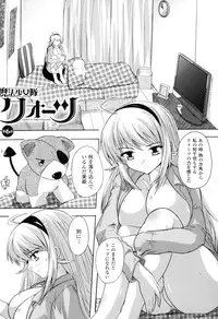 [Natsuka Q-ya] Mahou Shoujo Tai Quartz