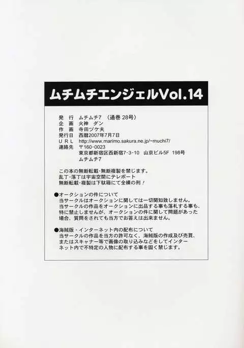 Muchi Muchi Angel Vol. 14