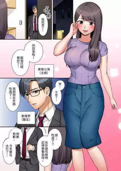 [Nanashiki Fuka] "Ato 3-kai wa Ikeru yo ne?" Otto no Kitaku Mae, Zetsurin Gitei ni Nando mo Hametaosareru Tsuma | 還能再高潮3次吧？」丈夫沒回家，人妻被精力無限的小叔子弄得高潮不斷 1-20 [Chinese]
