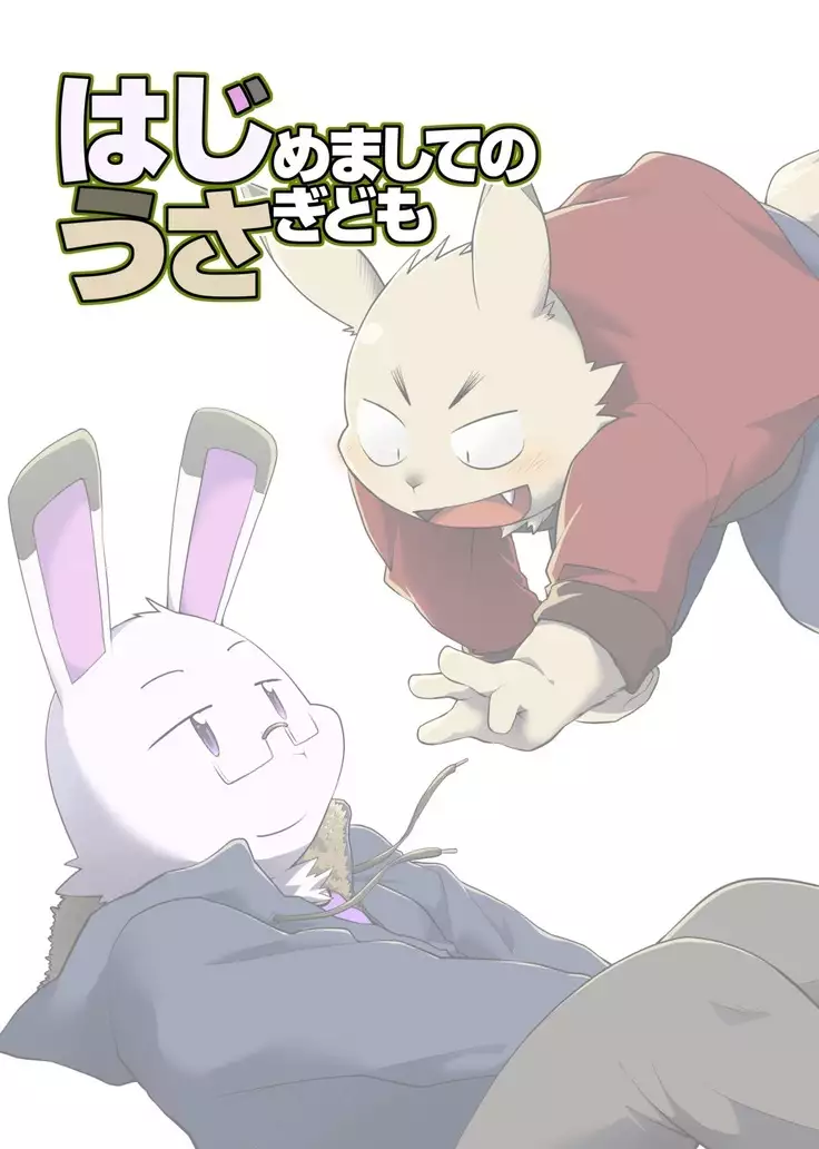 Hajimemashite no Usagi-domo