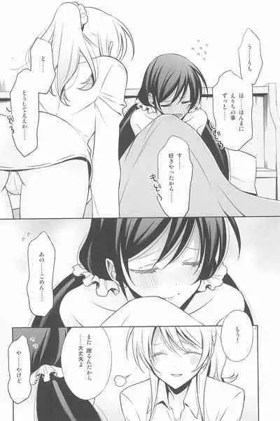 Anata to Futari, Hanazono de