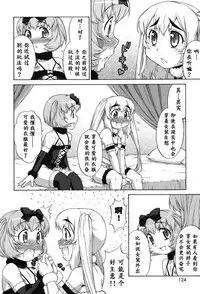 [Katou Jun] Avatar Trance! Ch. 1-6 [Chinese] [鬼畜王汉化组] [Digital