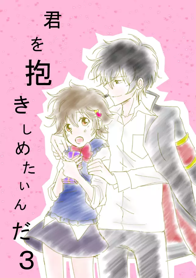 Kimi o Dakishimetainda