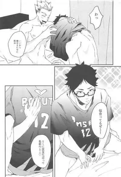 Otorikomi chuu desu kara!