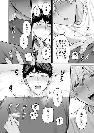 Tachi mo Dekiru Shiro-kun ni Oshiri Kaihatsu Sareru Hanashi