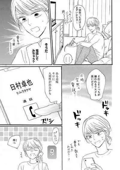 Giwaku no Rabu Matchingu