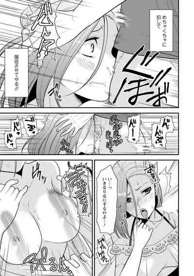 幼馴染みに復讐マッサージ～ヨガりまくって俺を求めろ～ 1-11