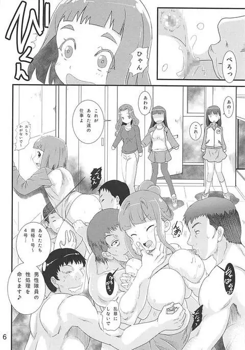 南極号のおしごと