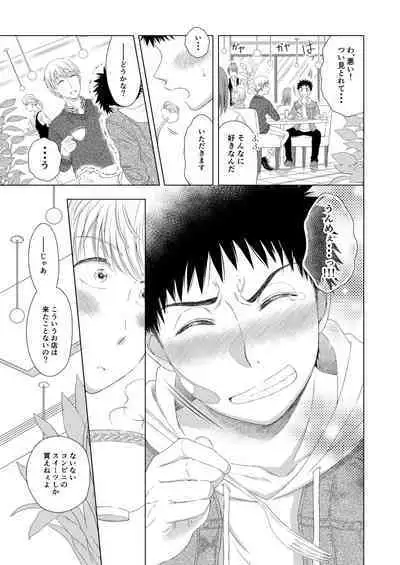 Sweets Danshi wo Meshiagare