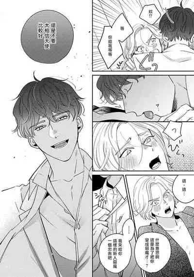 不想触碰的话、你就给我回去 01