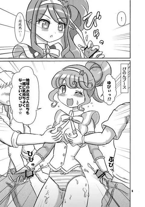 Triangle no Yokubou Chinsei Akuboukai!