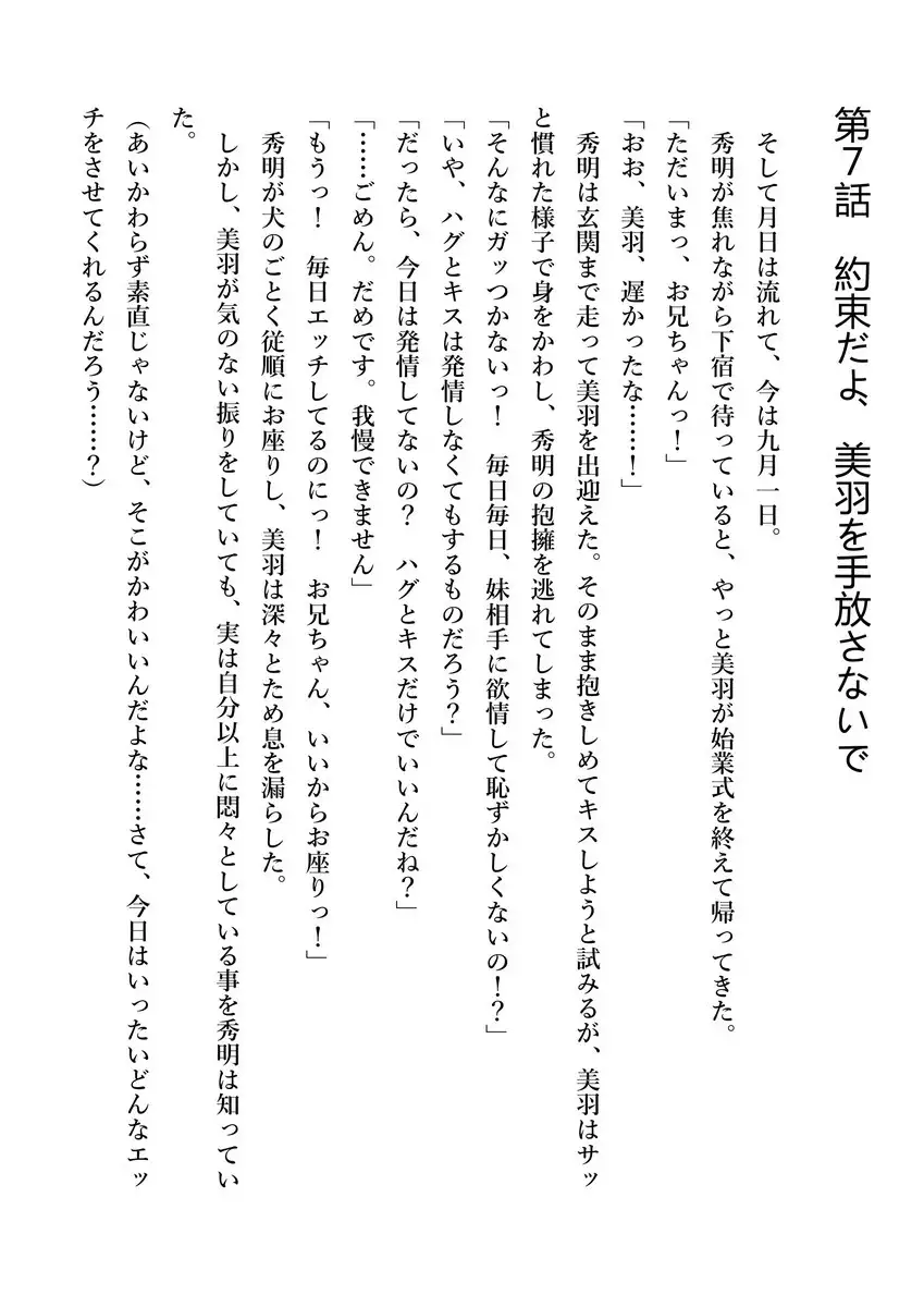 Imouto no Miu ga Zenbu Shite Ageru!