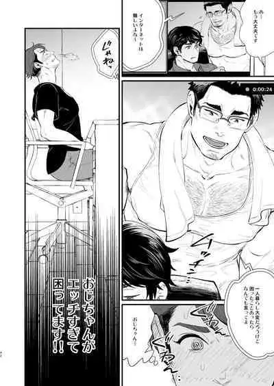 [Kyo Koujou (Motika)] Hatsukoi no Oji-chan ga… ! | My First Love Uncle...! [Digital]