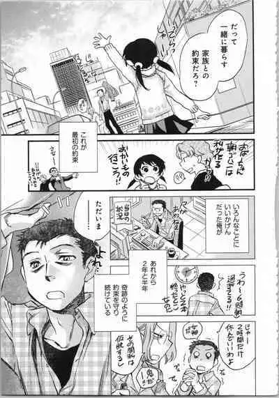 Issho ni Kurasu Tame no Yakusoku o Itsuka Vol 1