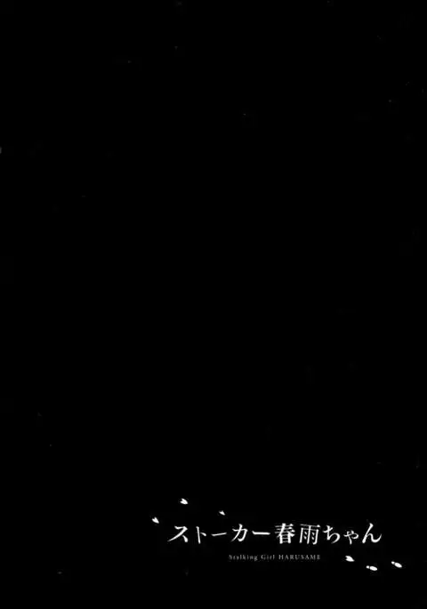 Stalker Harusame-chan – Stalking Girl Harusame {Hennojin}