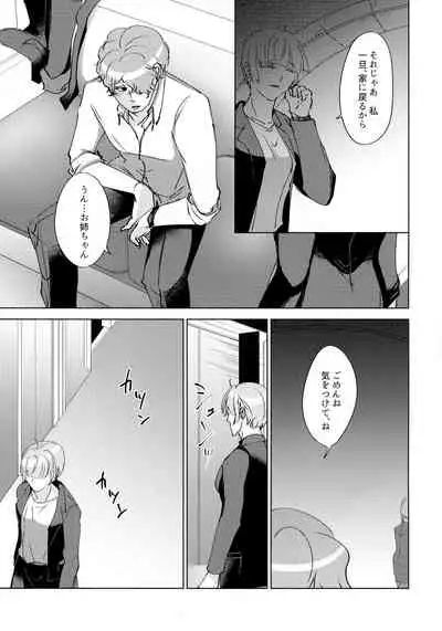 (C93) [Katsugi-ya (Shion Katsugi)] Nemuranai Kemono-tachi (Psycho-Pass)