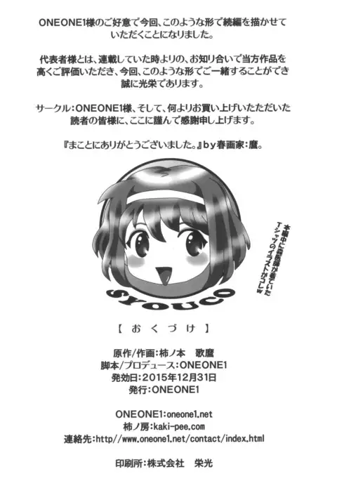 i★dol翔子～FINAL FLASH～