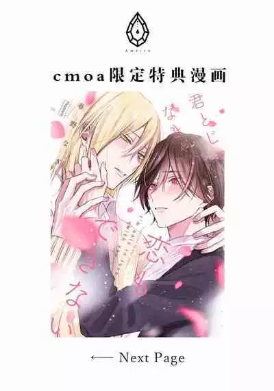 Kimi to janakya Koi mo Dekinai | 倘若不是你，恋爱就无从谈起 1-7 end