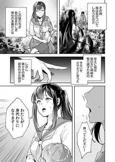 [Mogelano] Shimai to no Maguwai -Hokora ni Kakusareta Himitsu- 1-4