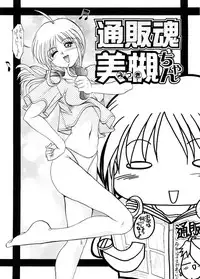 [Akahira Kirin] Biteikotsu no Tsubo