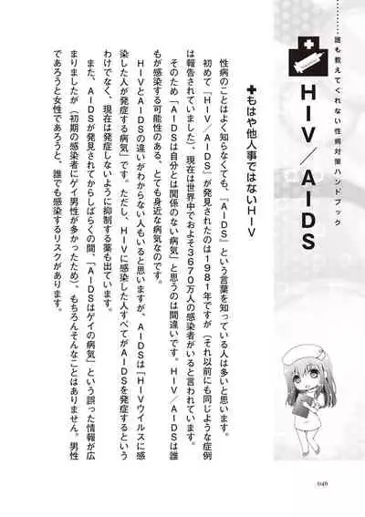 dare mo oshiete kurenai seibyō taisaku handobukku