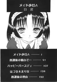 [Shin Tsuguru] Maid Girl A