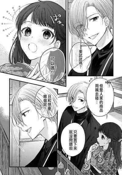 Tsuki e no Yomeiri 1-5