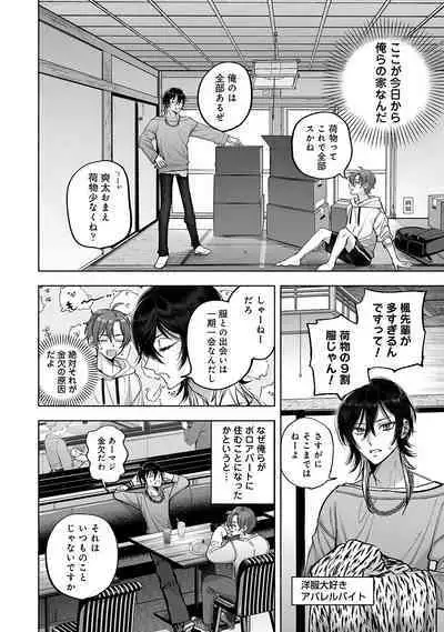 Danshoku rei no sumu apauto 2