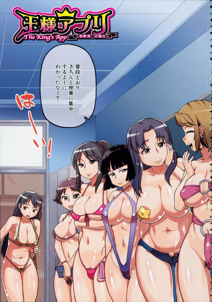 Ou-sama Appli - King App