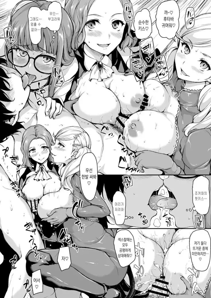 P5 Harlem ~Futaba Hen~ | P5 하렘 ~후타바편~