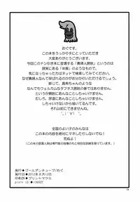 (C82) [Golden Tube (Ogu)] Oshikko Sensei 4