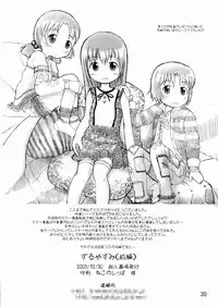 (C65) [Cho-jin Hakaba (LA-MEN)] Zuruyasumi (Zenben)