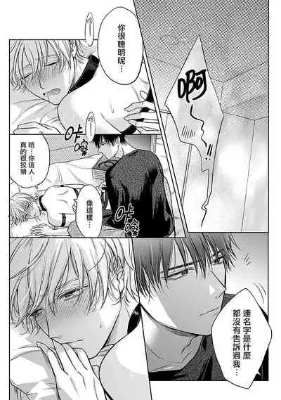 Shujuu no Saga | 主仆之性 Ch. 4-6 + Extra