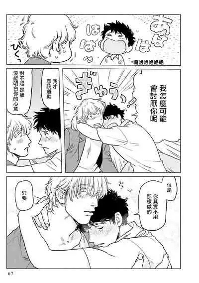 [Nitako] Shouta, Kimi o Aishiteru! | 翔太、我爱你! Ch. 1-2 [Chinese] [拾荒者汉化组] [Digital]