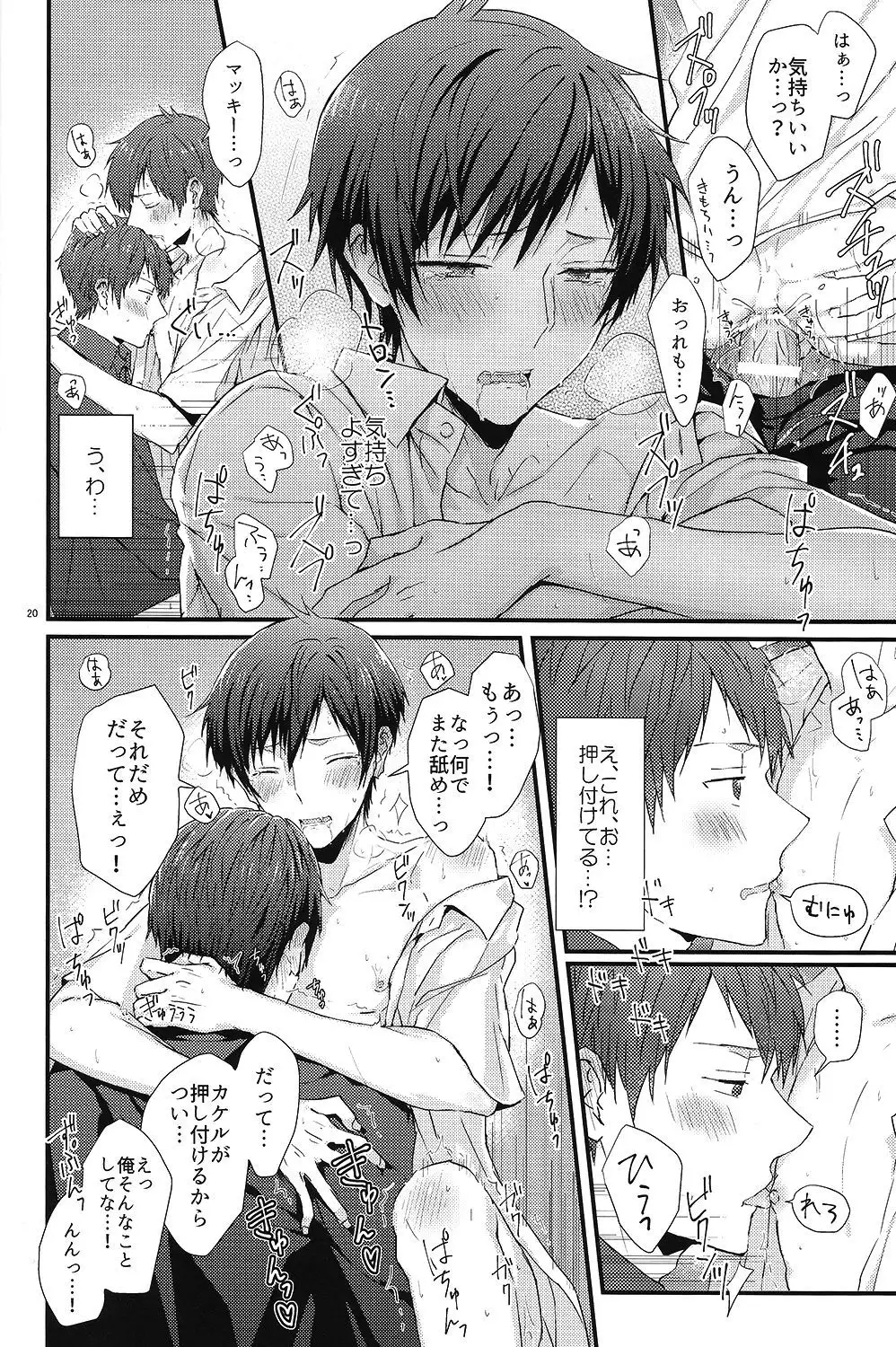 Kakeru-kun no xx wa Shinkon Kaihatsuchuu?