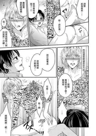 Kaihatsu BL Hajimete no xx | BL开发 初次的xx